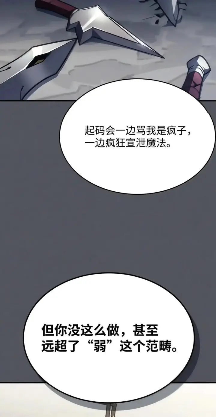 漫画《你懂什么叫躺平天花板吗?!》109 隐藏的力量第68张图