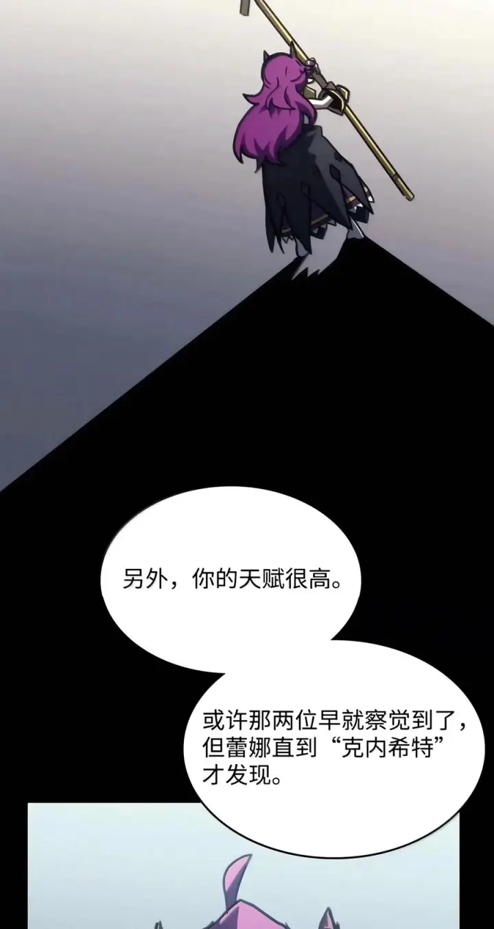 漫画《你懂什么叫躺平天花板吗?!》109 隐藏的力量第69张图