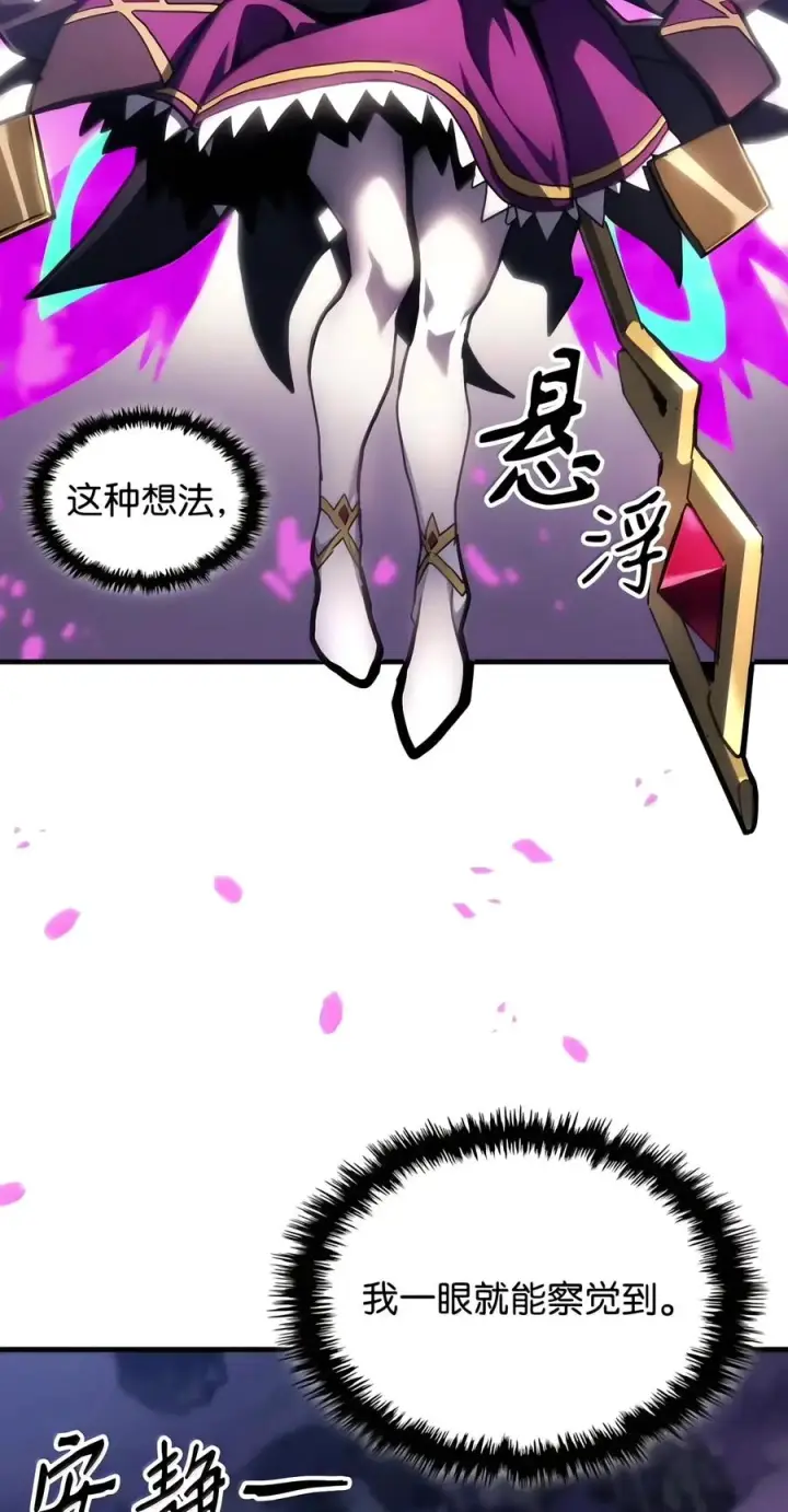 漫画《你懂什么叫躺平天花板吗?!》109 隐藏的力量第9张图