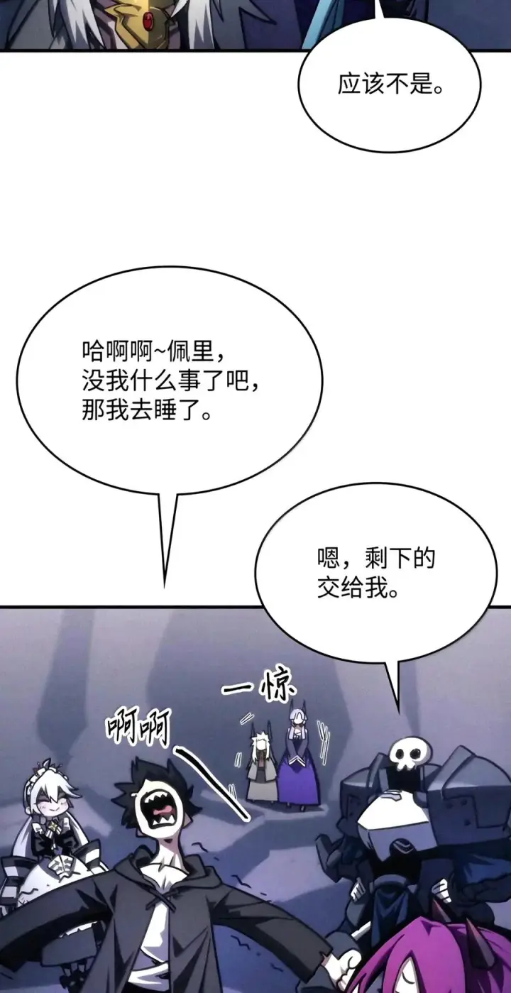 漫画《你懂什么叫躺平天花板吗?!》110 情敌第17张图