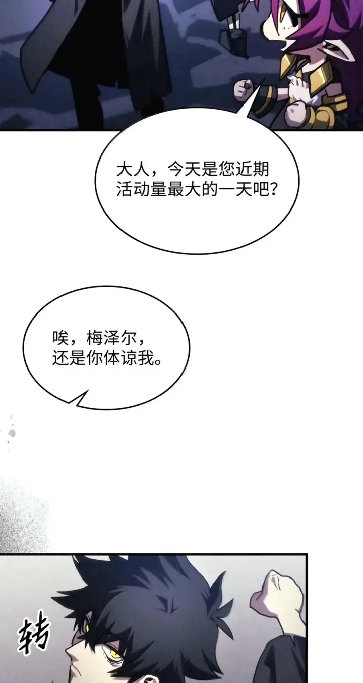 漫画《你懂什么叫躺平天花板吗?!》110 情敌第18张图