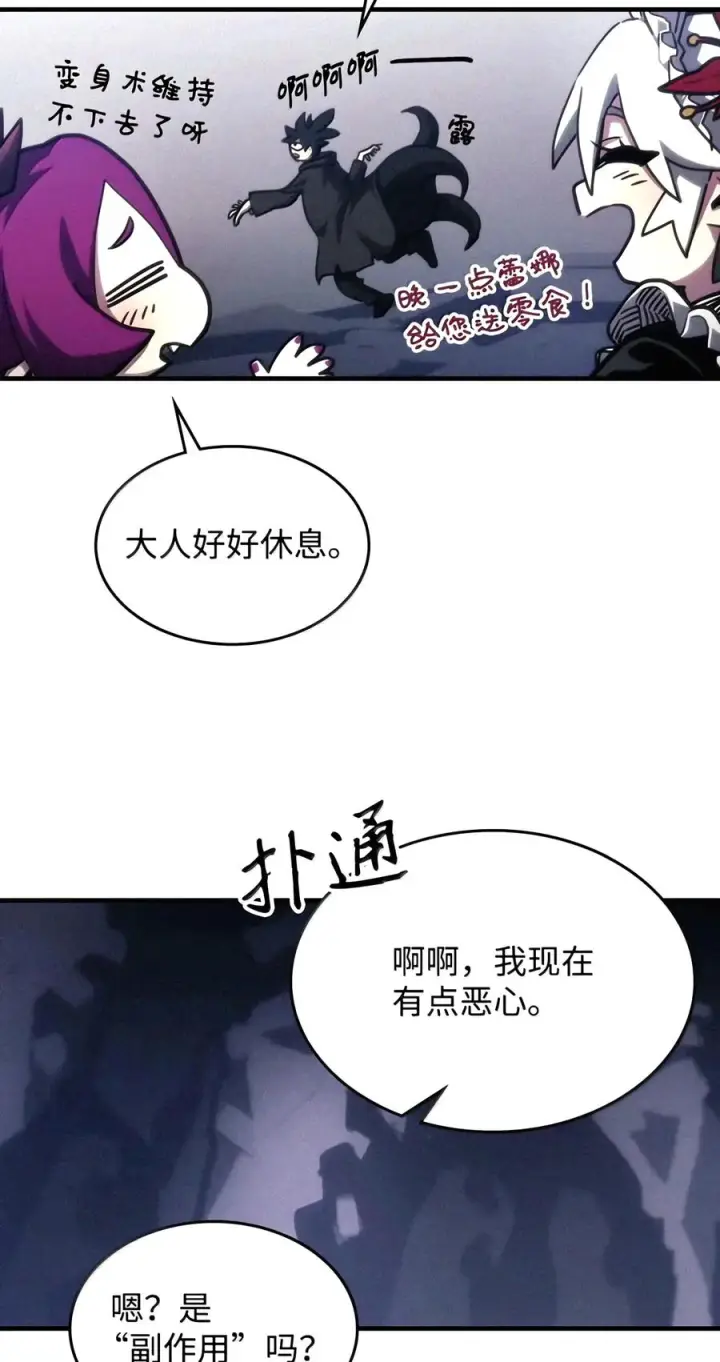 漫画《你懂什么叫躺平天花板吗?!》110 情敌第20张图