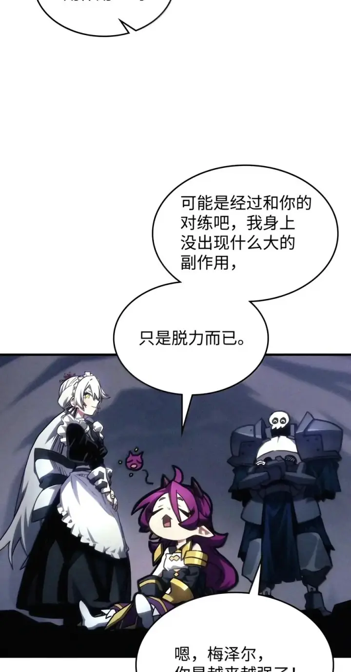 漫画《你懂什么叫躺平天花板吗?!》110 情敌第21张图