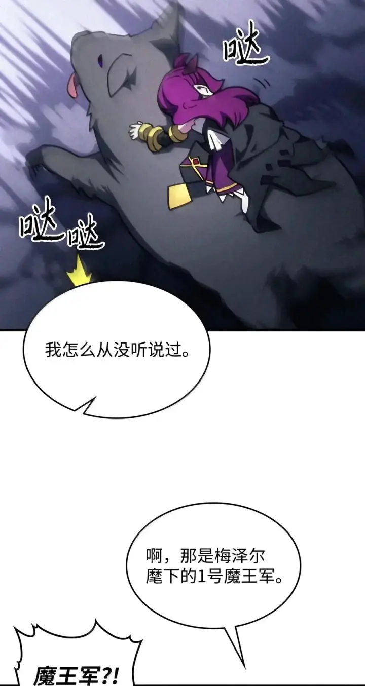 漫画《你懂什么叫躺平天花板吗?!》110 情敌第26张图