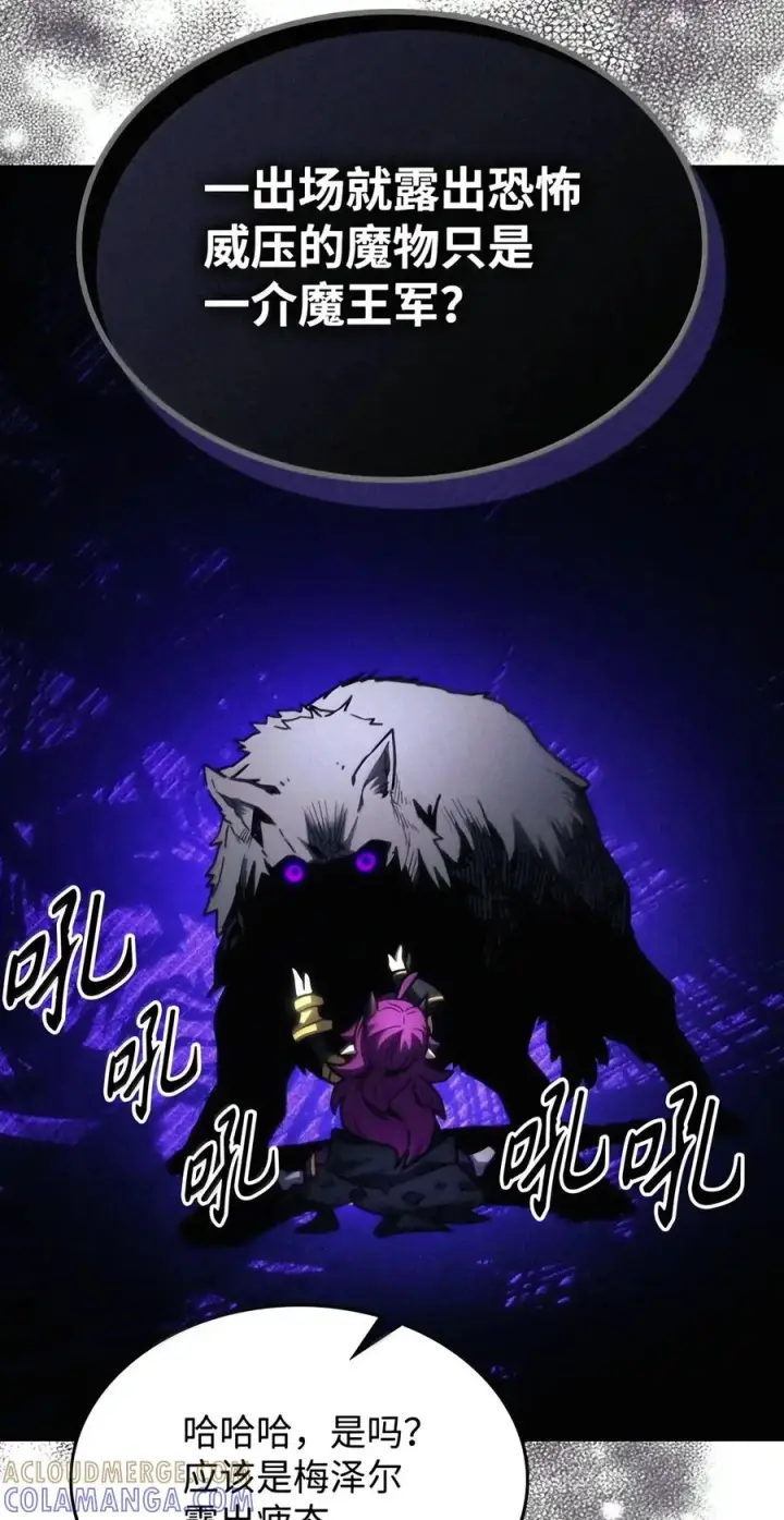漫画《你懂什么叫躺平天花板吗?!》110 情敌第28张图