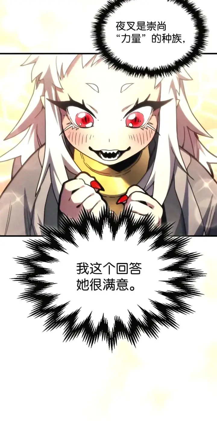 漫画《你懂什么叫躺平天花板吗?!》110 情敌第33张图