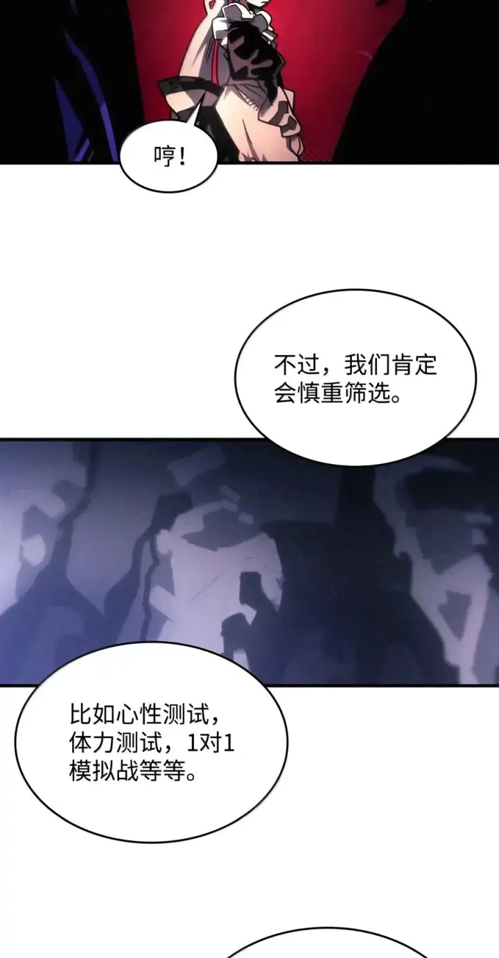 漫画《你懂什么叫躺平天花板吗?!》110 情敌第38张图