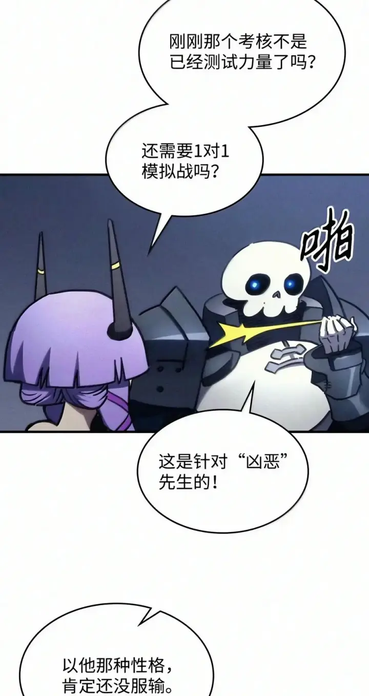 漫画《你懂什么叫躺平天花板吗?!》110 情敌第39张图