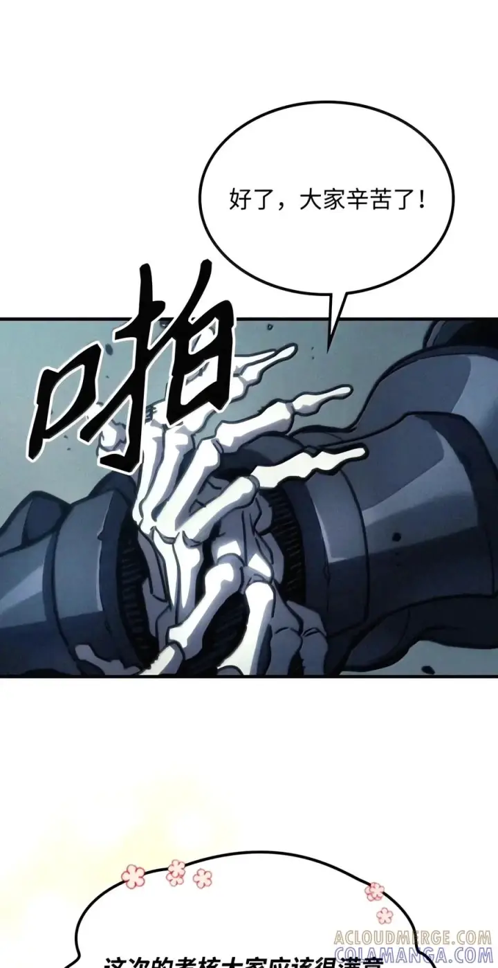 漫画《你懂什么叫躺平天花板吗?!》110 情敌第4张图