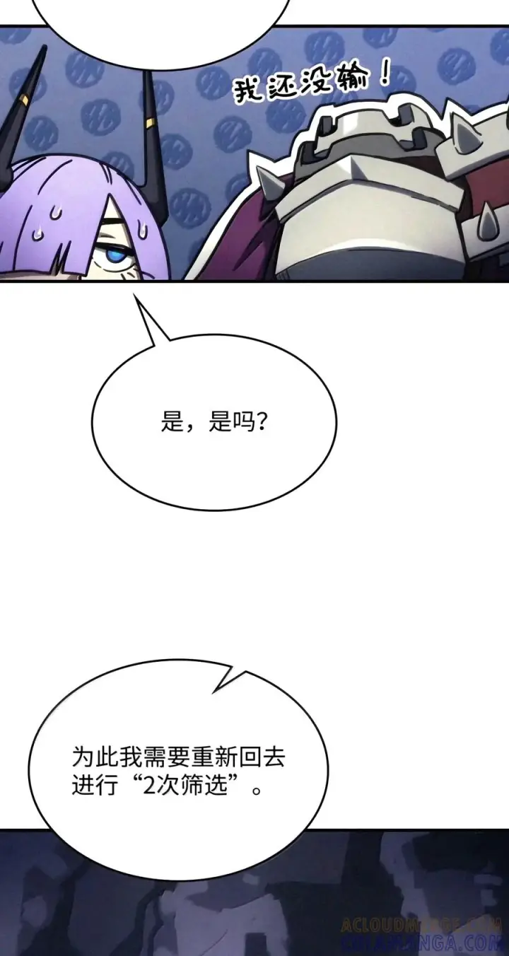 漫画《你懂什么叫躺平天花板吗?!》110 情敌第40张图
