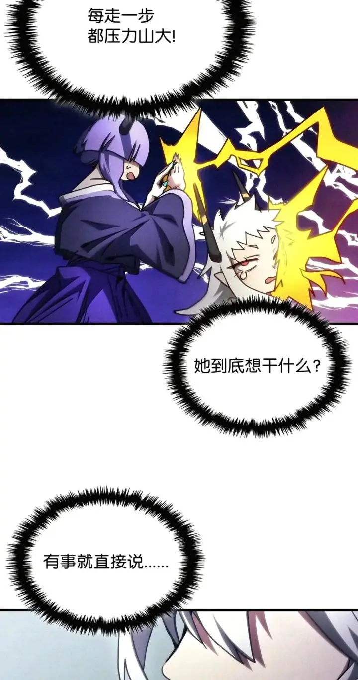 漫画《你懂什么叫躺平天花板吗?!》110 情敌第51张图