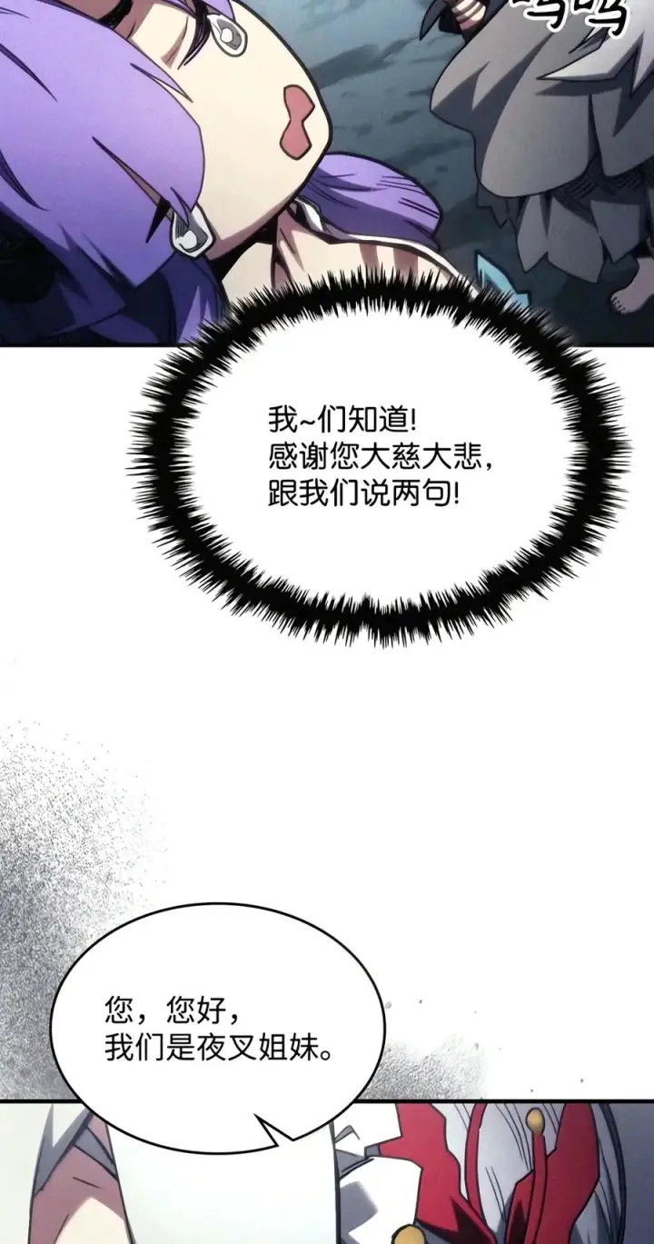 漫画《你懂什么叫躺平天花板吗?!》110 情敌第53张图