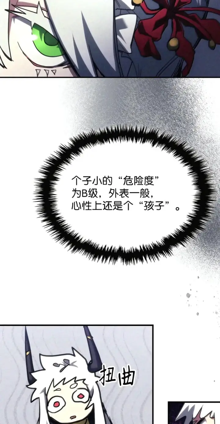 漫画《你懂什么叫躺平天花板吗?!》110 情敌第54张图