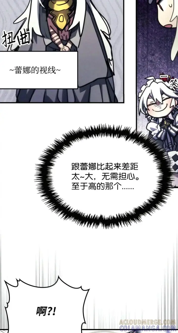 漫画《你懂什么叫躺平天花板吗?!》110 情敌第55张图