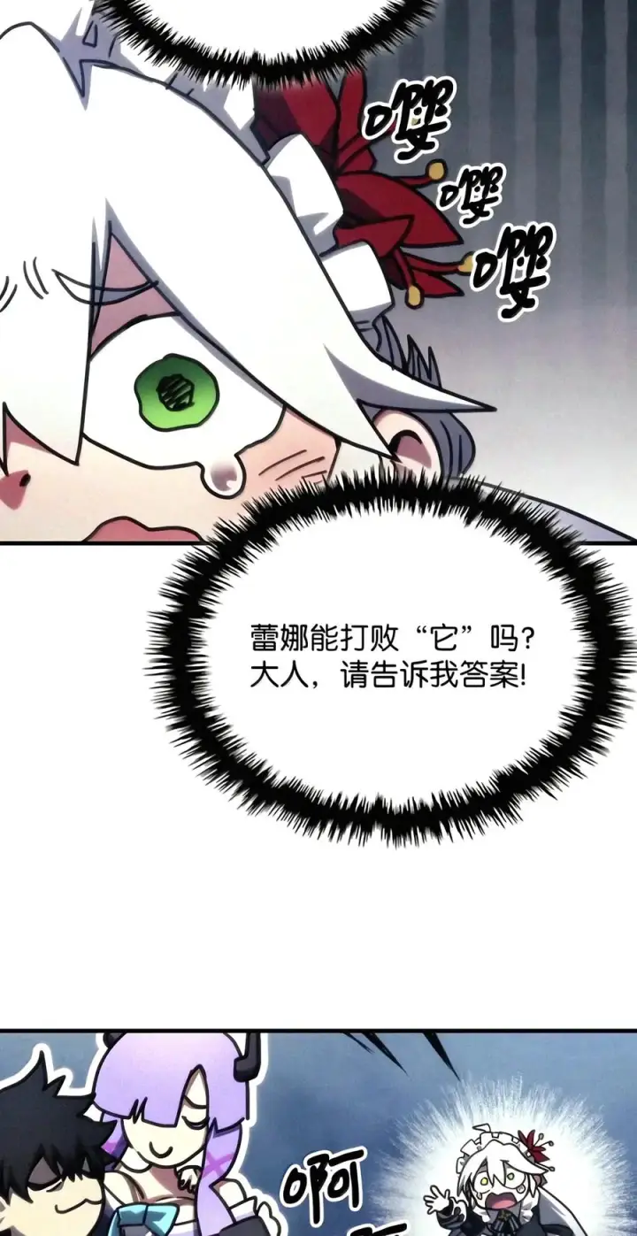 漫画《你懂什么叫躺平天花板吗?!》110 情敌第59张图
