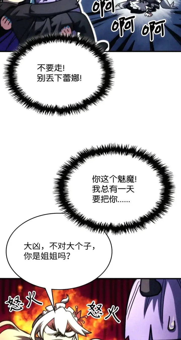 漫画《你懂什么叫躺平天花板吗?!》110 情敌第60张图