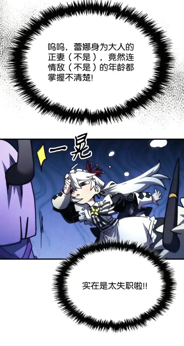 漫画《你懂什么叫躺平天花板吗?!》110 情敌第63张图