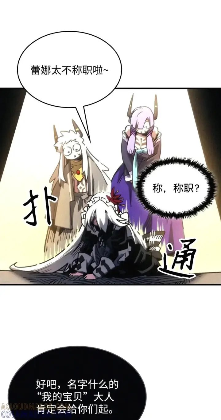 漫画《你懂什么叫躺平天花板吗?!》110 情敌第64张图