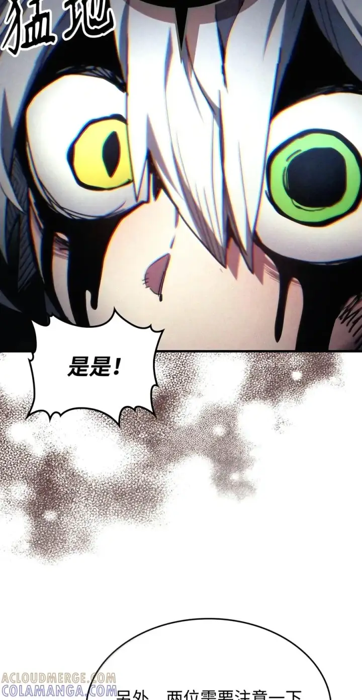 漫画《你懂什么叫躺平天花板吗?!》110 情敌第67张图