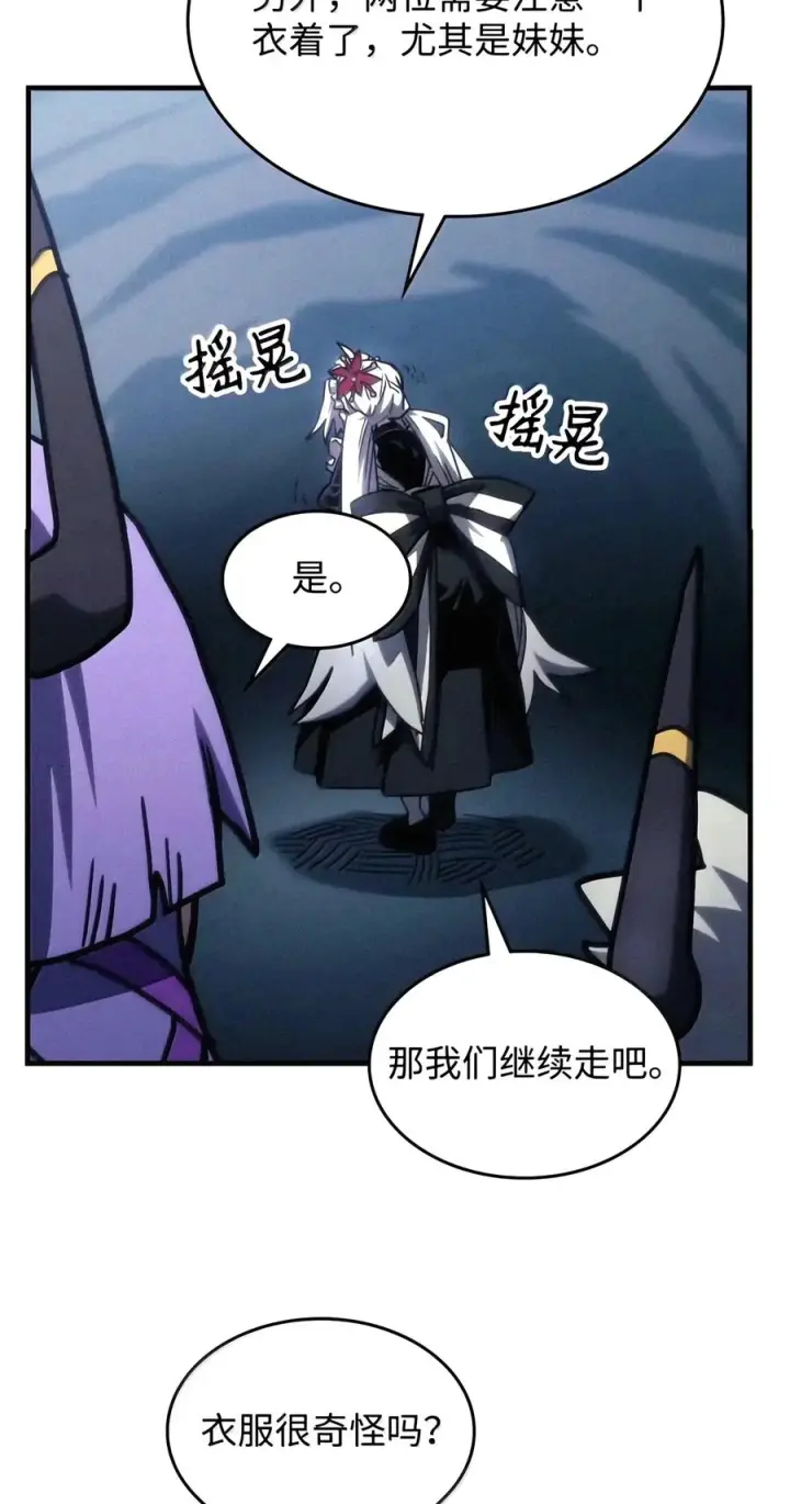 漫画《你懂什么叫躺平天花板吗?!》110 情敌第68张图
