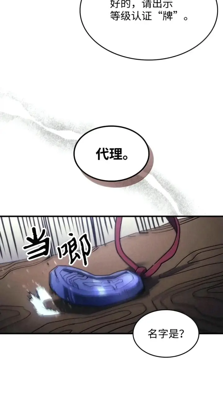 漫画《你懂什么叫躺平天花板吗?!》110 情敌第75张图