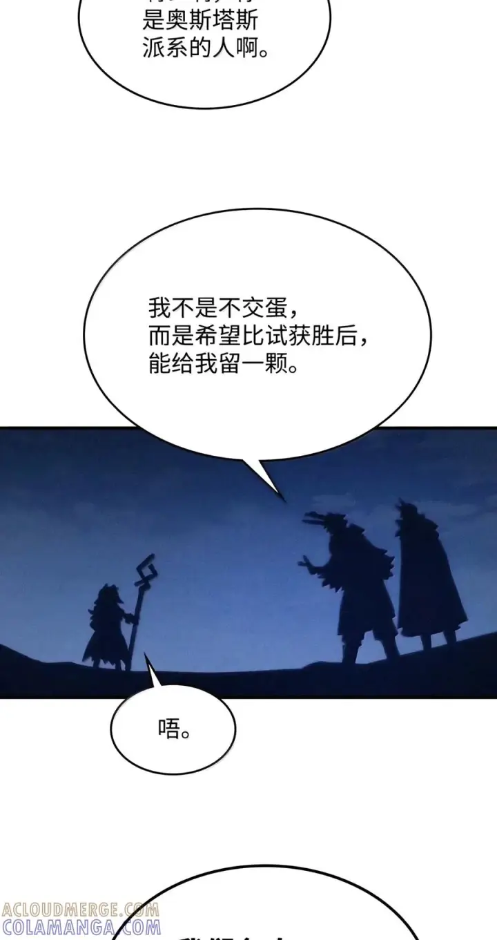 《你懂什么叫躺平天花板吗?!》115 分组行动图55