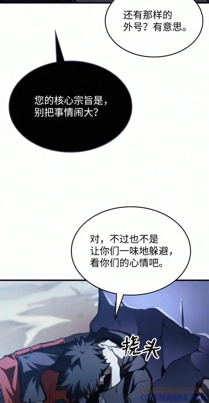 《你懂什么叫躺平天花板吗?!》115 分组行动图7