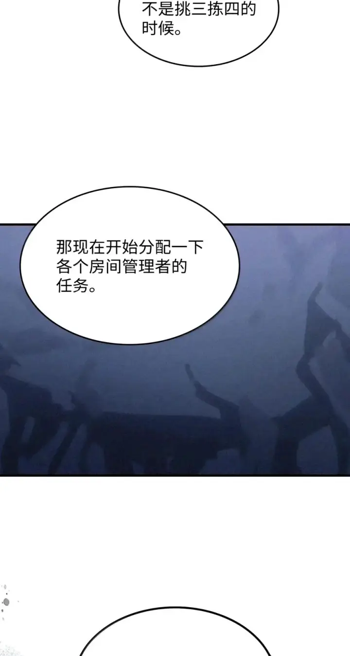 漫画《你懂什么叫躺平天花板吗?!》113 北部之灾第12张图
