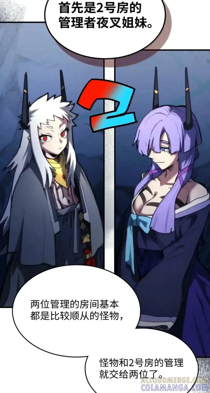 漫画《你懂什么叫躺平天花板吗?!》113 北部之灾第13张图