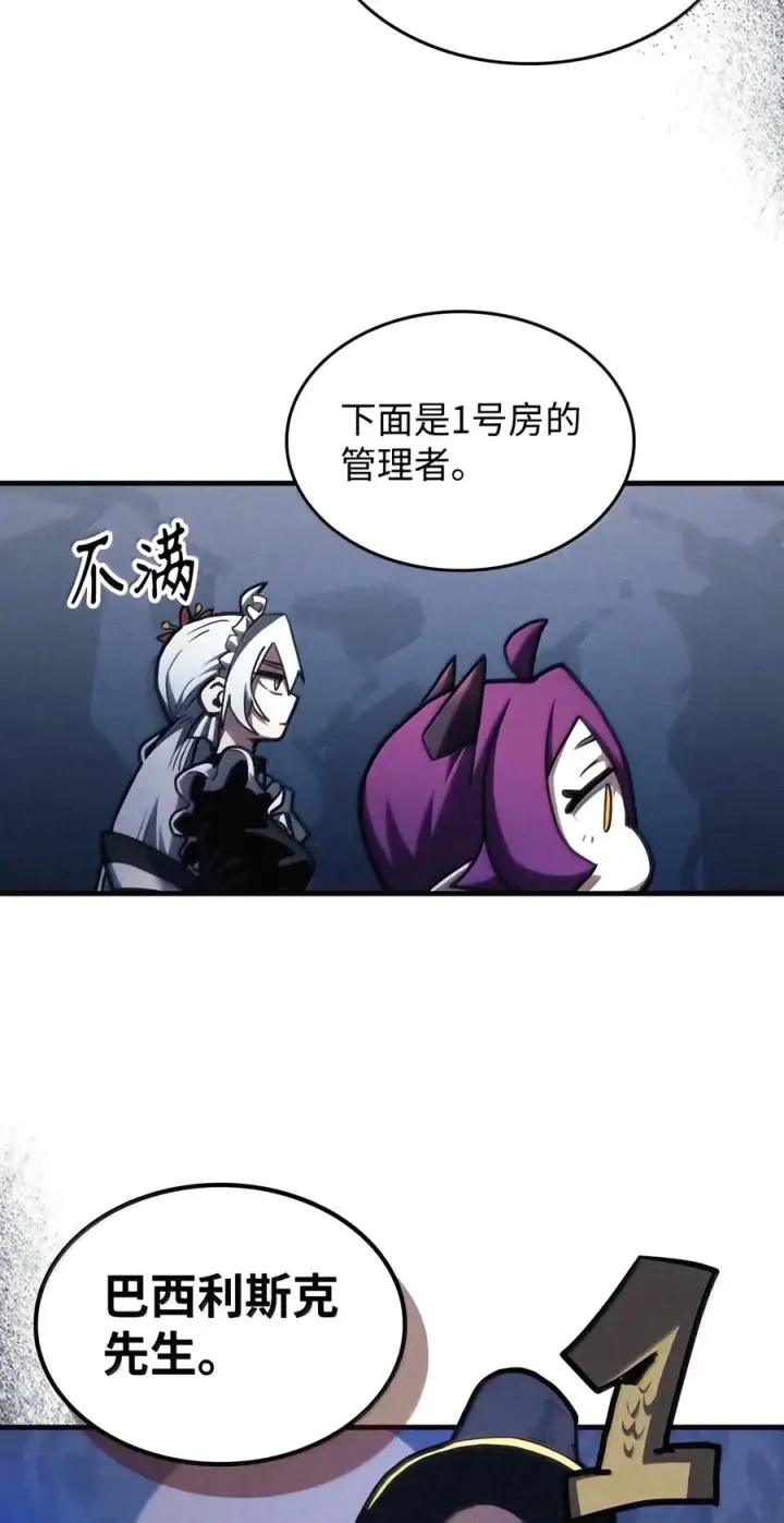 漫画《你懂什么叫躺平天花板吗?!》113 北部之灾第14张图
