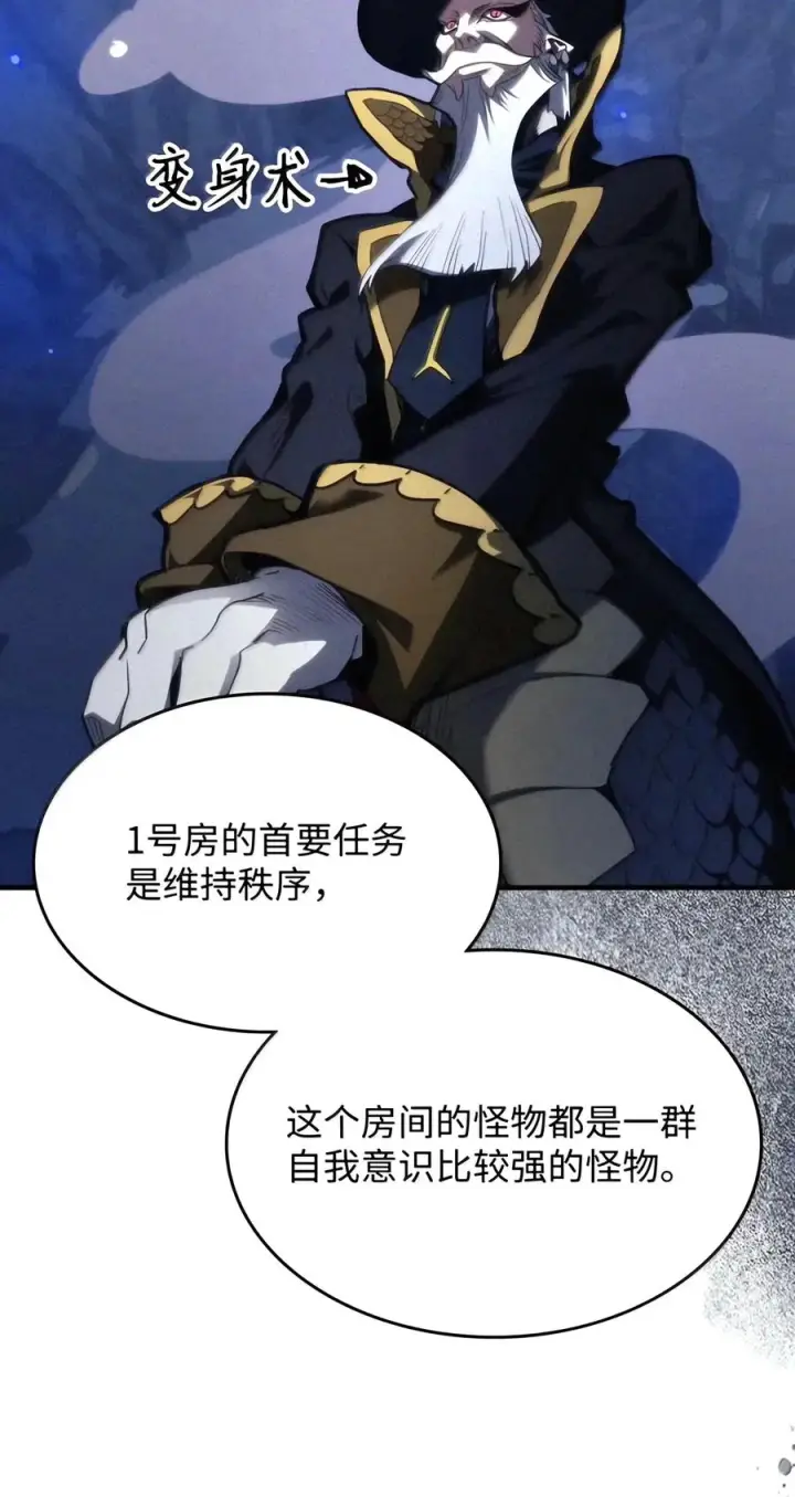 漫画《你懂什么叫躺平天花板吗?!》113 北部之灾第15张图