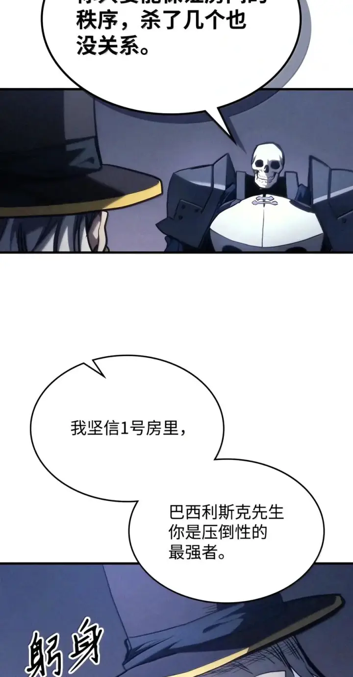 漫画《你懂什么叫躺平天花板吗?!》113 北部之灾第18张图