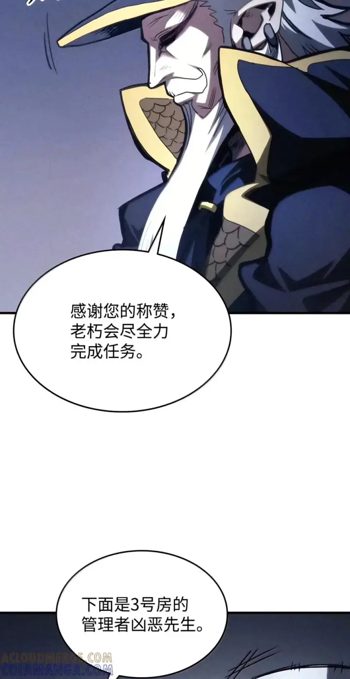 漫画《你懂什么叫躺平天花板吗?!》113 北部之灾第19张图
