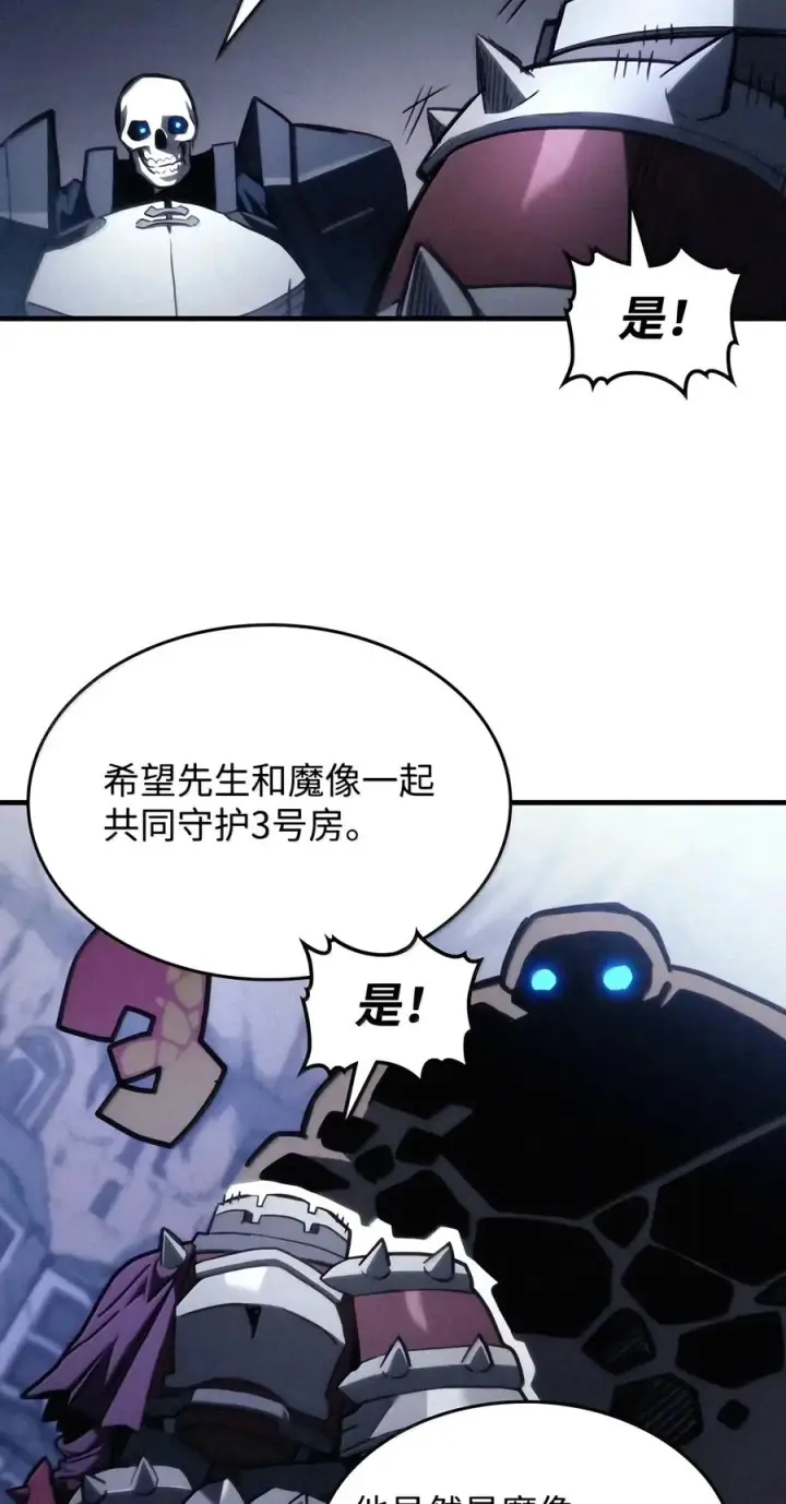 漫画《你懂什么叫躺平天花板吗?!》113 北部之灾第20张图