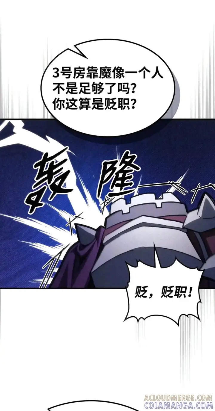 漫画《你懂什么叫躺平天花板吗?!》113 北部之灾第22张图