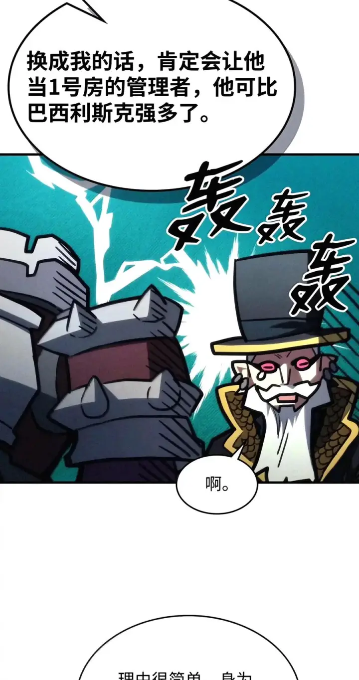 漫画《你懂什么叫躺平天花板吗?!》113 北部之灾第23张图