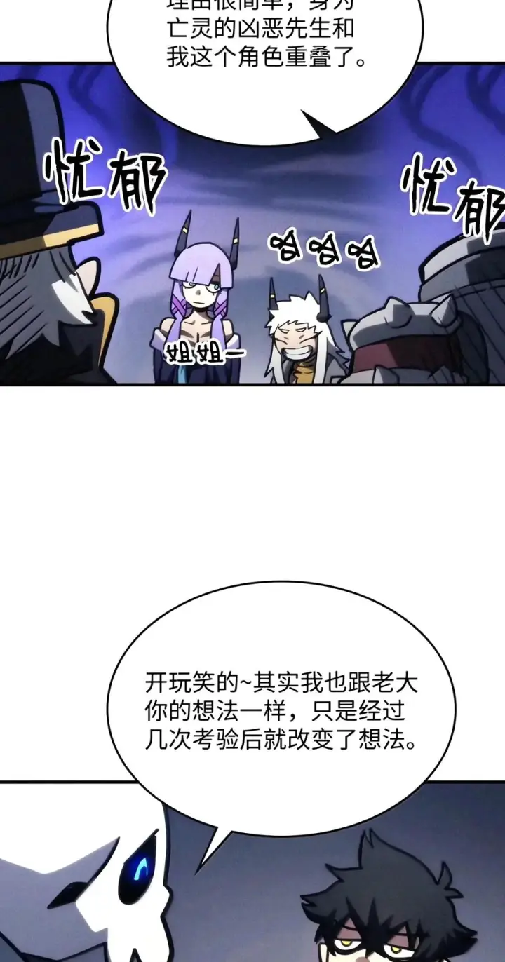 漫画《你懂什么叫躺平天花板吗?!》113 北部之灾第24张图