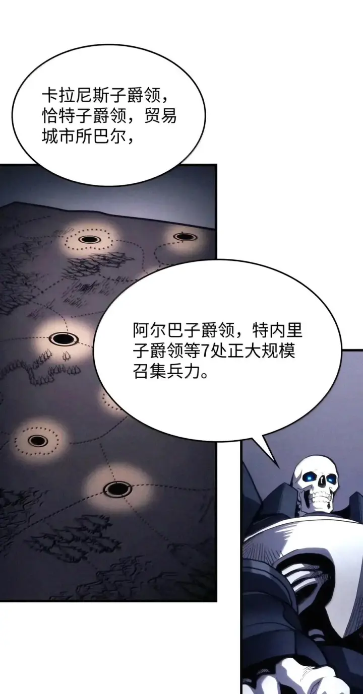 漫画《你懂什么叫躺平天花板吗?!》113 北部之灾第32张图