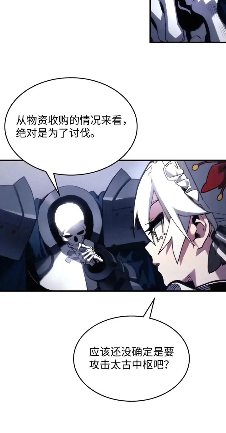 漫画《你懂什么叫躺平天花板吗?!》113 北部之灾第33张图