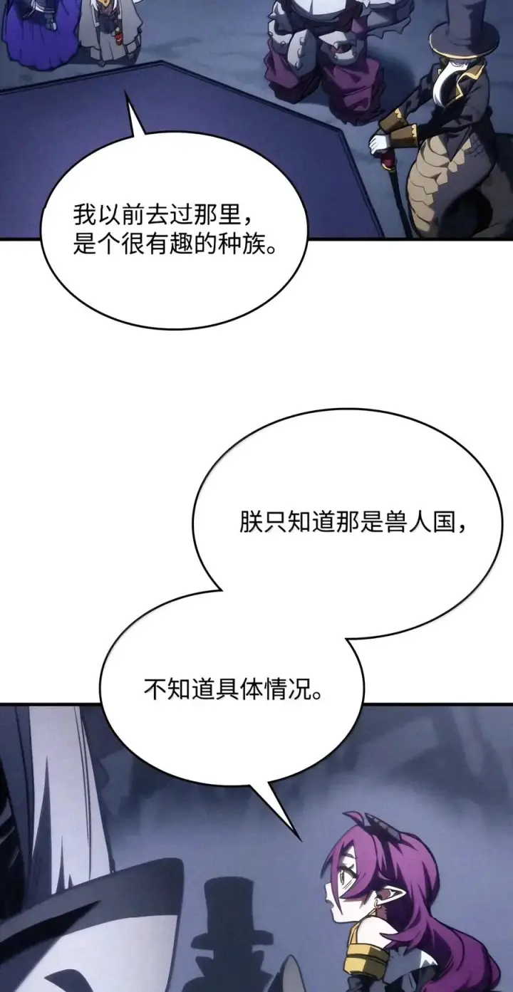 漫画《你懂什么叫躺平天花板吗?!》113 北部之灾第38张图