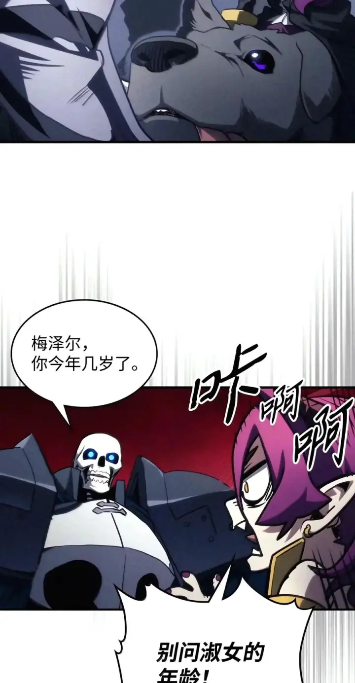漫画《你懂什么叫躺平天花板吗?!》113 北部之灾第39张图