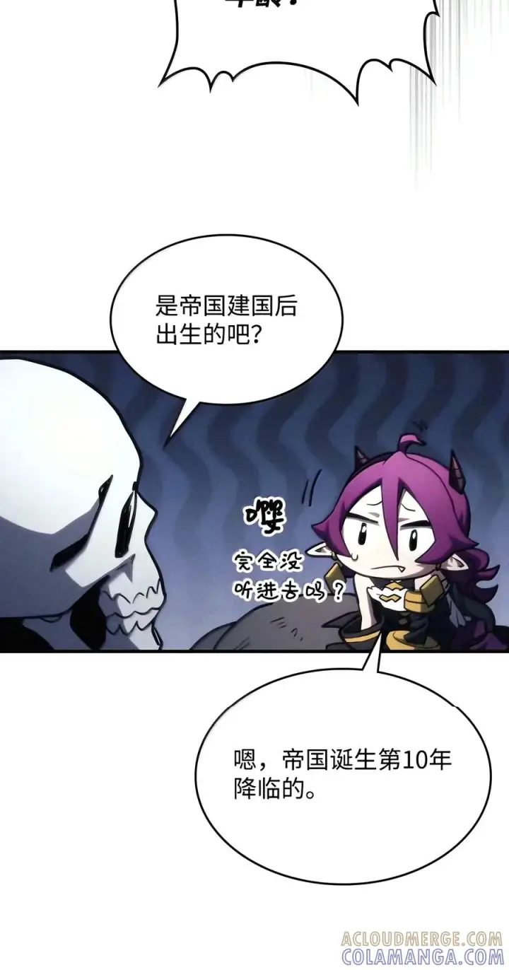 漫画《你懂什么叫躺平天花板吗?!》113 北部之灾第40张图