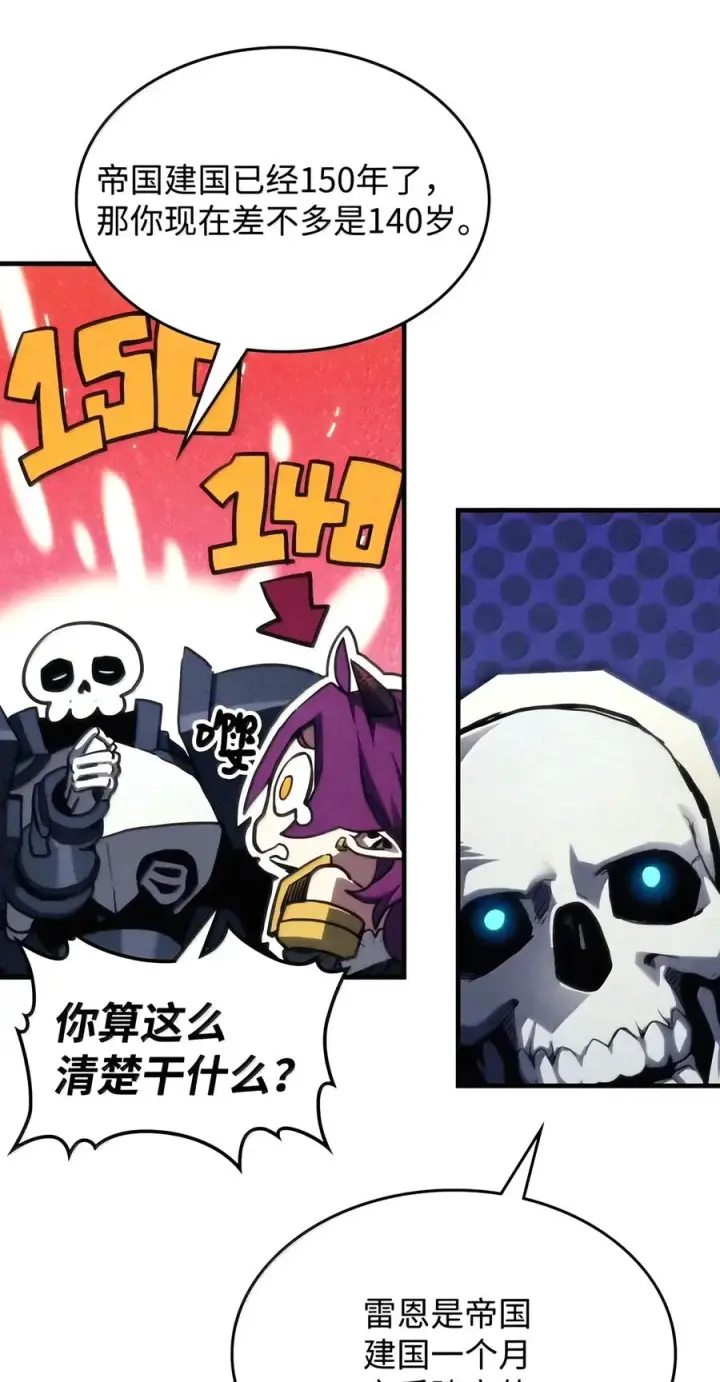 漫画《你懂什么叫躺平天花板吗?!》113 北部之灾第41张图