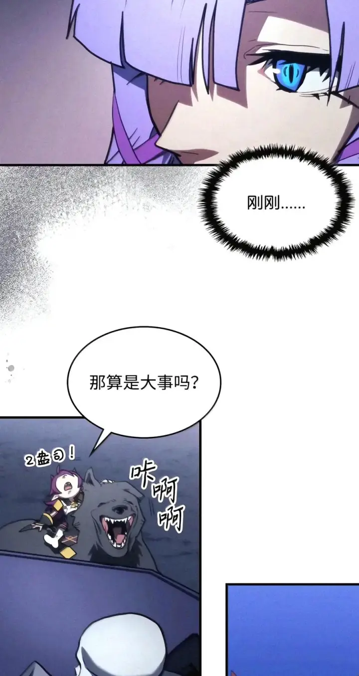 漫画《你懂什么叫躺平天花板吗?!》113 北部之灾第44张图
