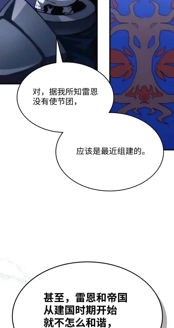 漫画《你懂什么叫躺平天花板吗?!》113 北部之灾第45张图