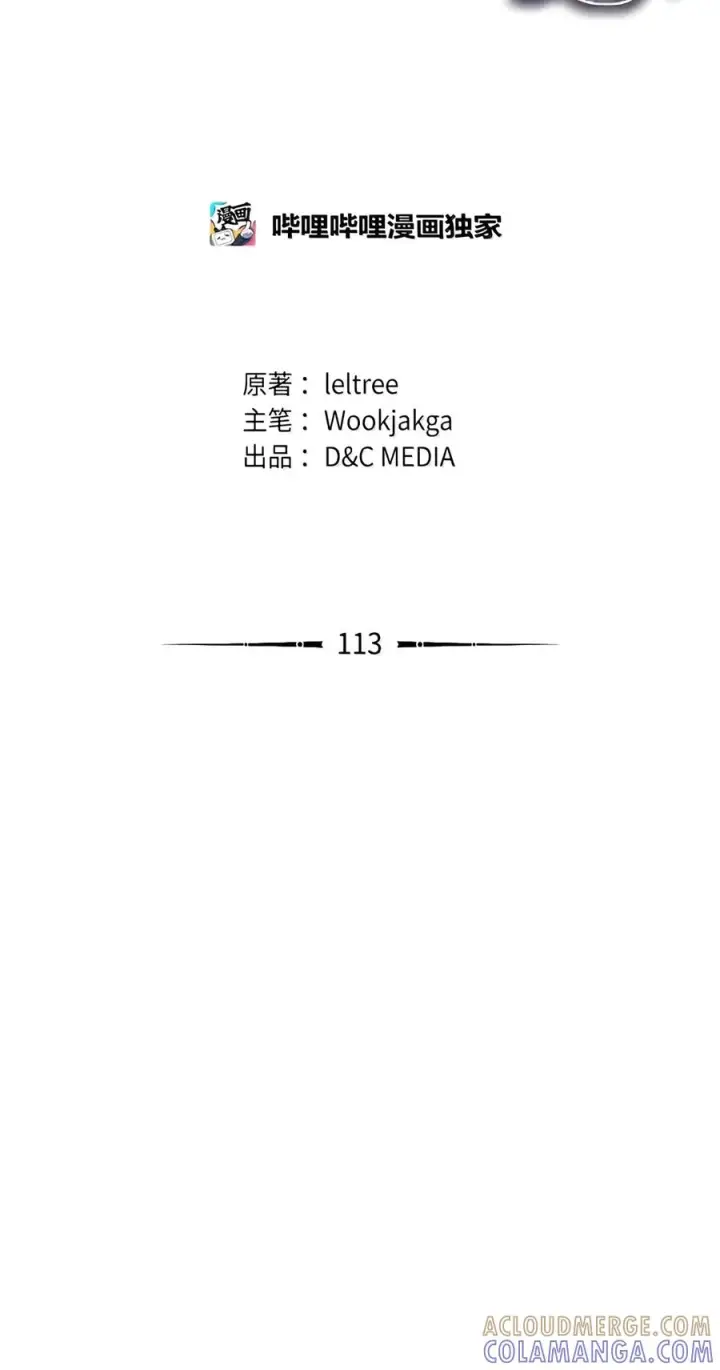 漫画《你懂什么叫躺平天花板吗?!》113 北部之灾第49张图