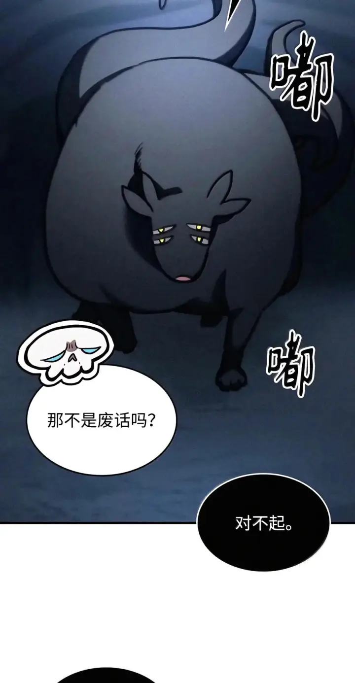 漫画《你懂什么叫躺平天花板吗?!》113 北部之灾第5张图