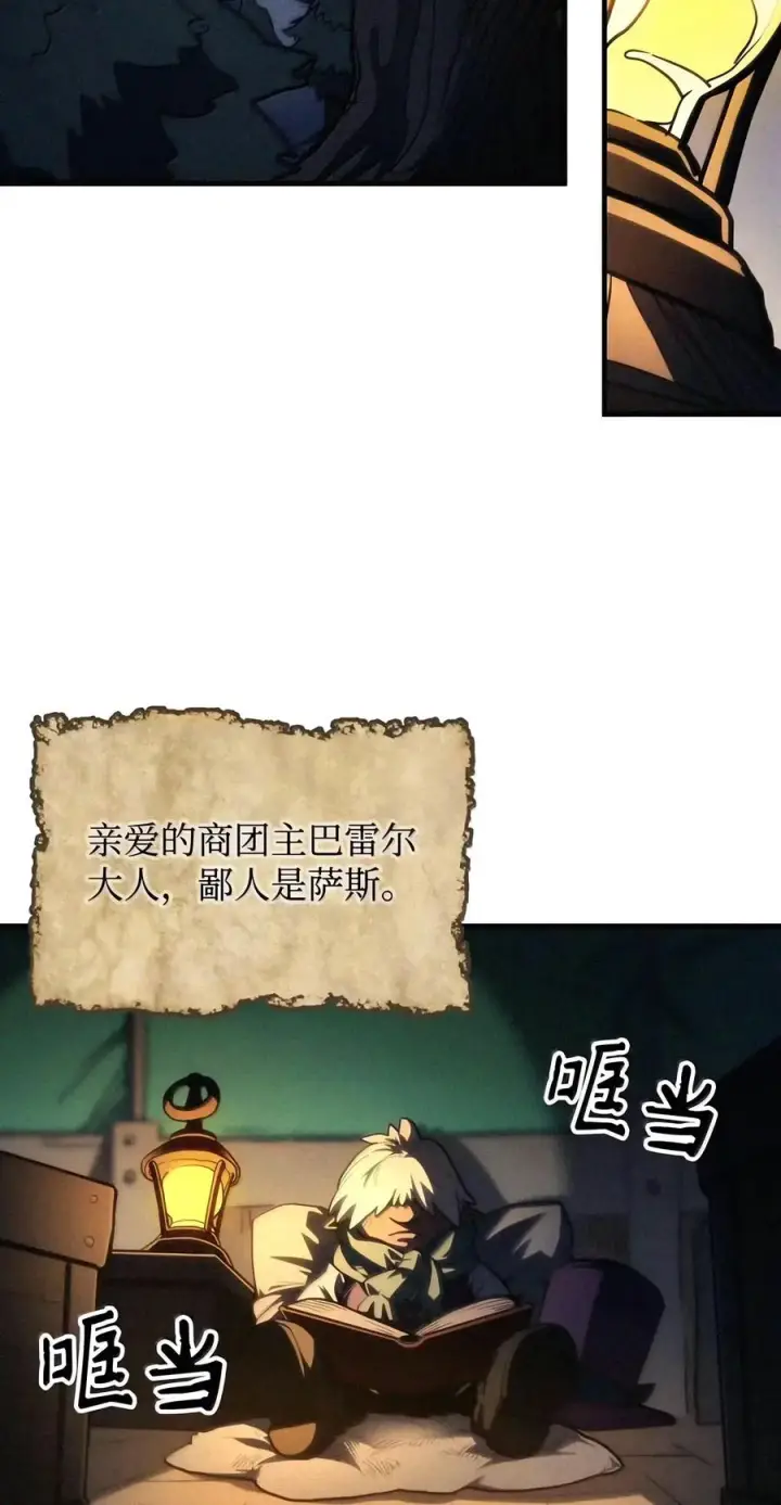 漫画《你懂什么叫躺平天花板吗?!》113 北部之灾第51张图