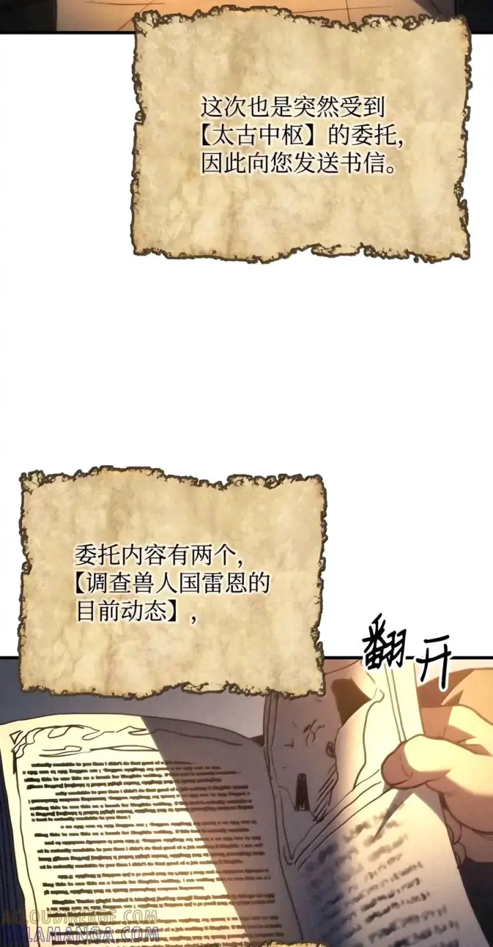 漫画《你懂什么叫躺平天花板吗?!》113 北部之灾第52张图