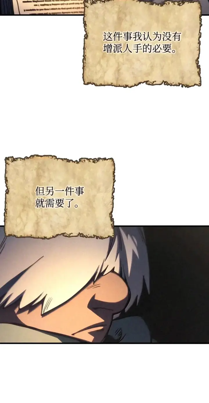 漫画《你懂什么叫躺平天花板吗?!》113 北部之灾第53张图